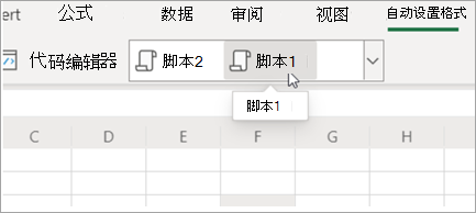 显示 Office 脚本
