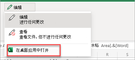 在桌面中打开应用