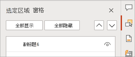 显示 PowerPoint 选项卡式窗格