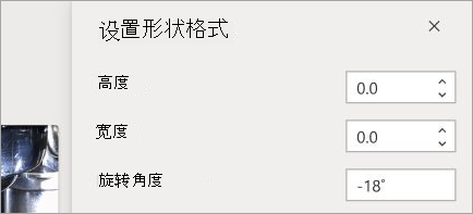显示形状格式设置控件