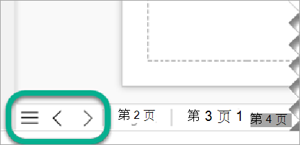 显示 Visio 中图表的多页