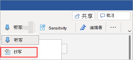 显示 Word 中的“听录”按钮