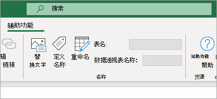 显示辅助功能功能区