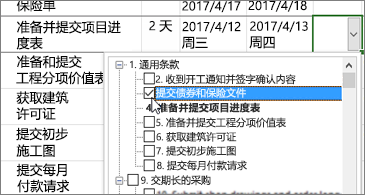 带包含任务的下拉列表的项目计划