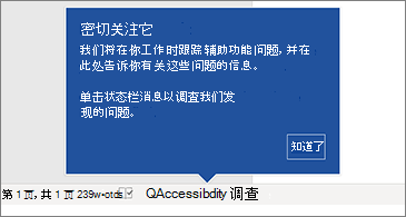 状态栏显示辅助功能检查器正在运行