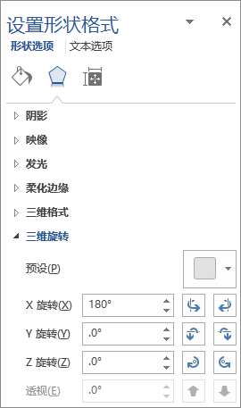 “效果”选项卡上的“X 旋转”