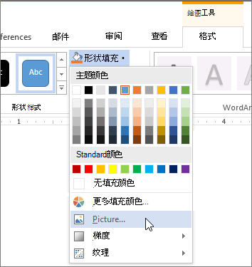 将图片添加为形状填充