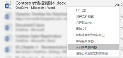 右键单击“最近使用的文件”列表中的文件后出现的上下文菜单