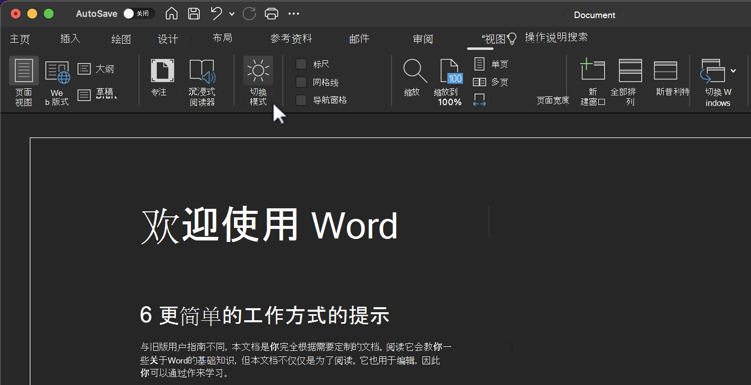 切换深色模式功能的模式。