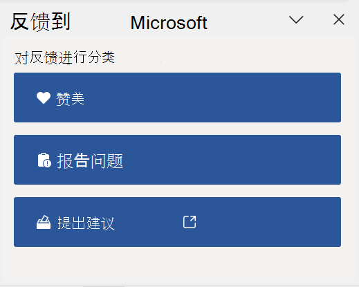 Word中的“反馈”窗格