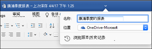 单击 Word 文档的标题栏启动的文件操作对话框。