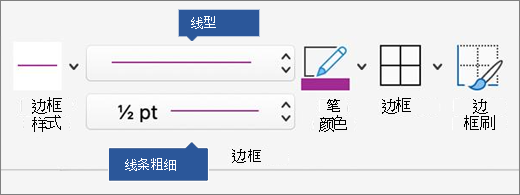 边框选项屏幕截图。