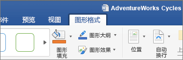 选中 SVG 图像后，将在功能区上启用“图形格式”选项卡