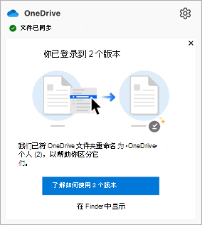 OneDrive 活动中心中显示的消息