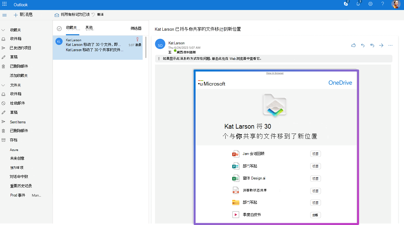 移动了六个或更多文件后向协作者发送通知电子邮件