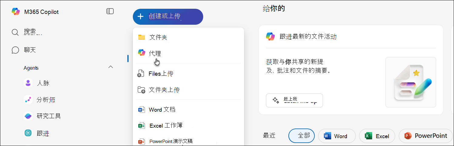 创建新代理的屏幕截图