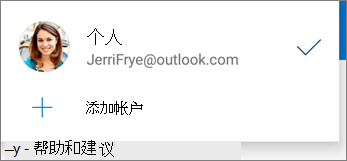Android 版 OneDrive 应用中的“添加帐户”