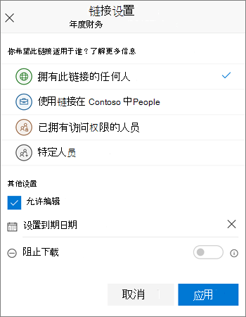 iOS 移动应用中OneDrive for Business的链接共享选项