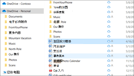 一个显示文件资源管理器中 OneDrive 个人文件夹的屏幕截图。
