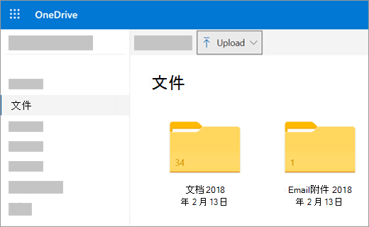 将文件或图片上传到 OneDrive 中