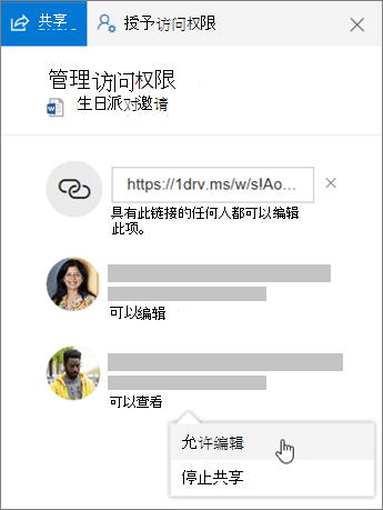 共享文件的“详细信息”窗格的“共享”部分的屏幕截图。