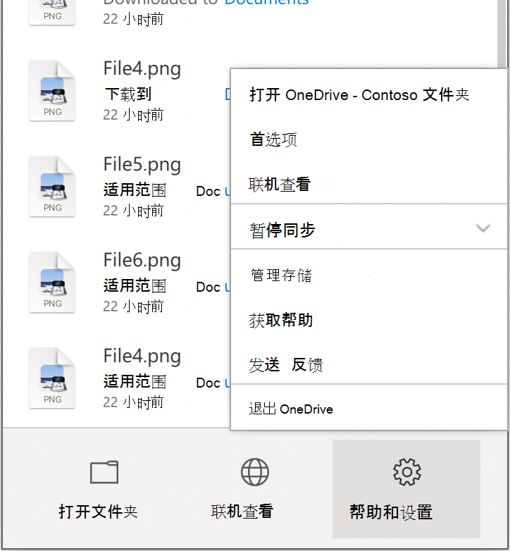 显示“OneDrive 帮助”&“设置”菜单，其中“首选项”位于顶部附近。