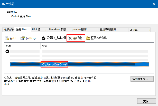 Outlook 数据文件对话框