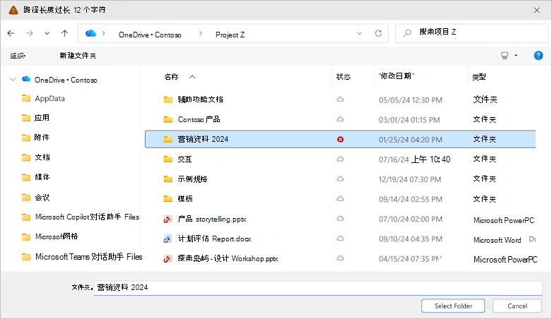 屏幕截图显示 OneDrive“选择文件夹”对话框。