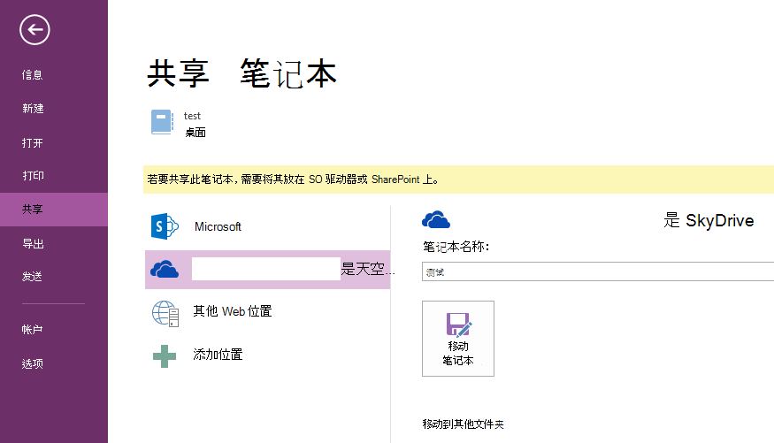 单击“移动笔记本”