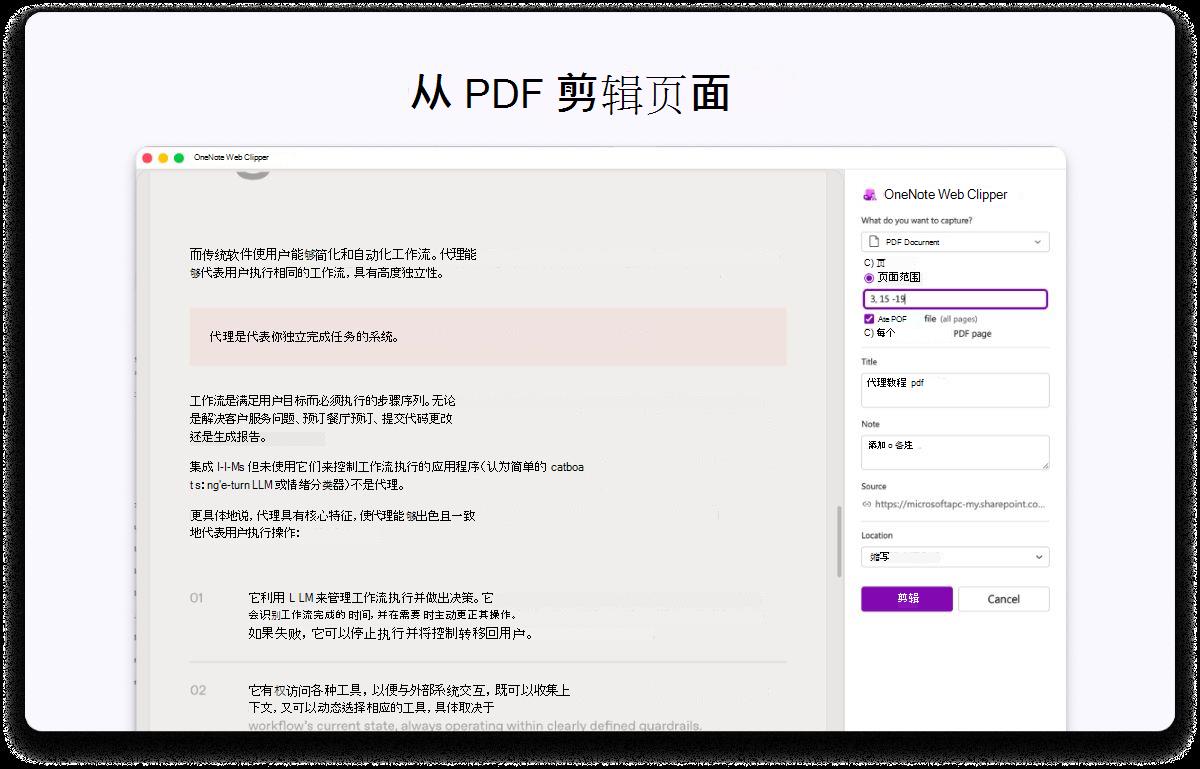 带有设置侧面板的 PDF 页面的屏幕截图。顶部的文本显示要从 PDF 剪辑页面。