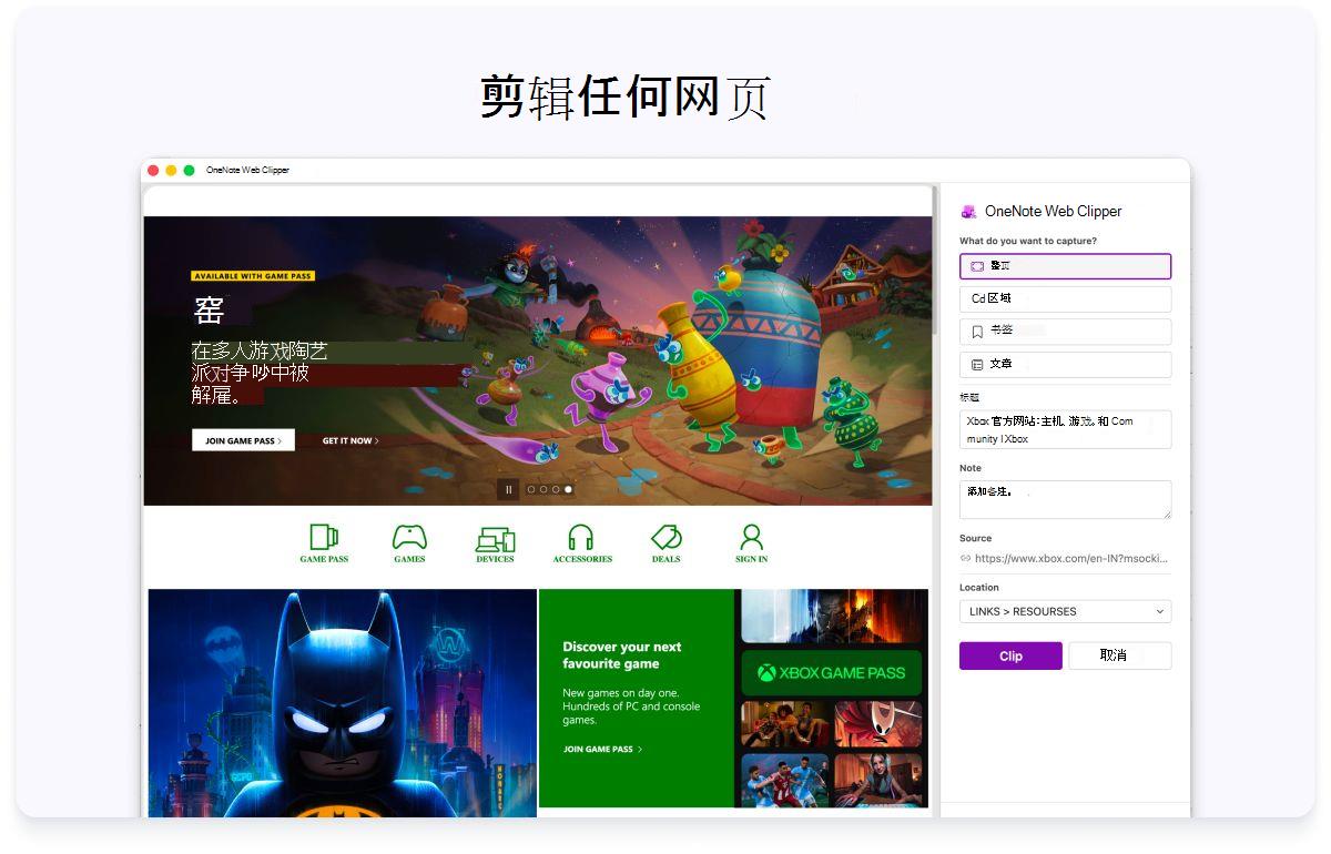 完整网页的屏幕截图，其中包含设置的侧面板。顶部的文本显示要剪辑任何网页。