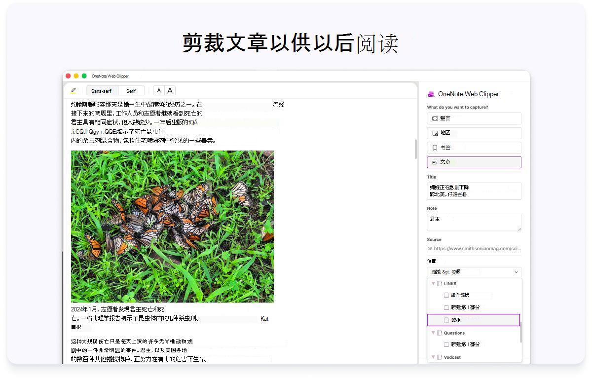带有设置侧面板的网页的屏幕截图。顶部的文本显示剪裁文章以供以后阅读。