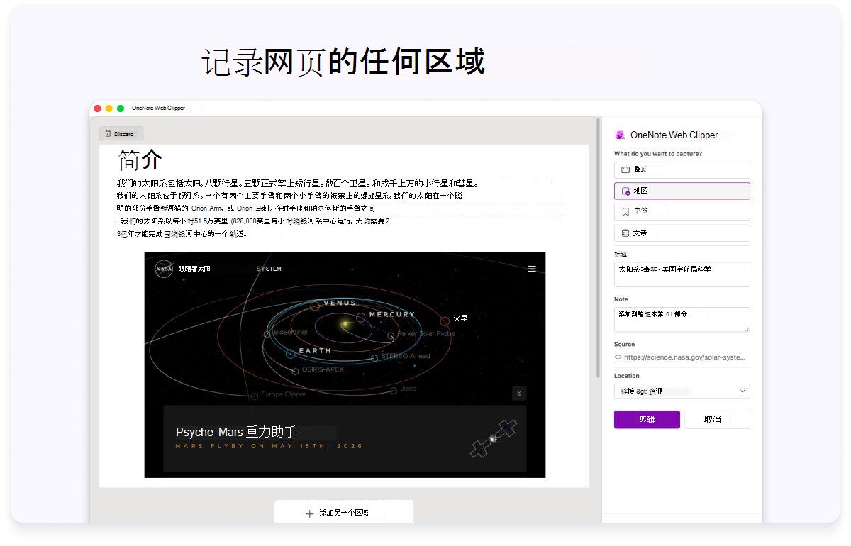 带有设置侧面板的网页简介的屏幕截图。顶部的文本指示捕获网页的任何区域。
