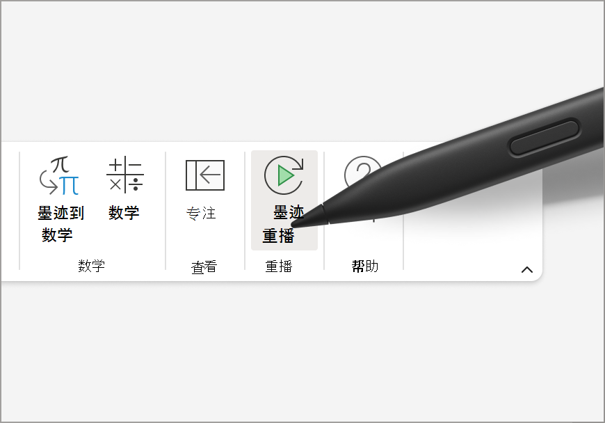 墨迹 Replay.png