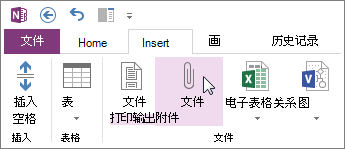 将文件以附件形式插入笔记中