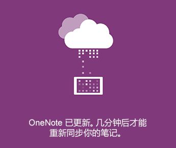 在 OneNote for Android 中同步屏幕