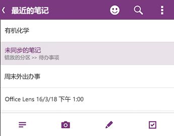 OneNote for Android 中的“最近的笔记”列表