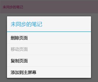 OneNote for Android 中的“笔记”菜单