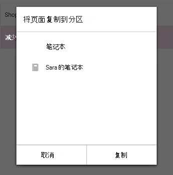 OneNote for Android 中的“复制页面”菜单