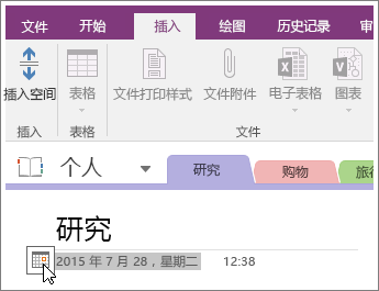 如何在 OneNote 2016 中更改页面的日期戳的屏幕截图。