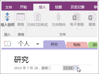 如何在 OneNote 2016 中更改页面上的时间戳的屏幕截图。
