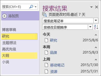 OneNote 2016 中的日期范围搜索结果的屏幕截图。