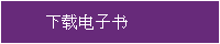 按钮图像：下载电子书
