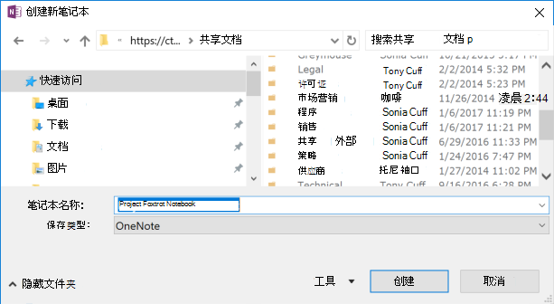 OneNote for Windows 2016“创建新笔记本”对话框