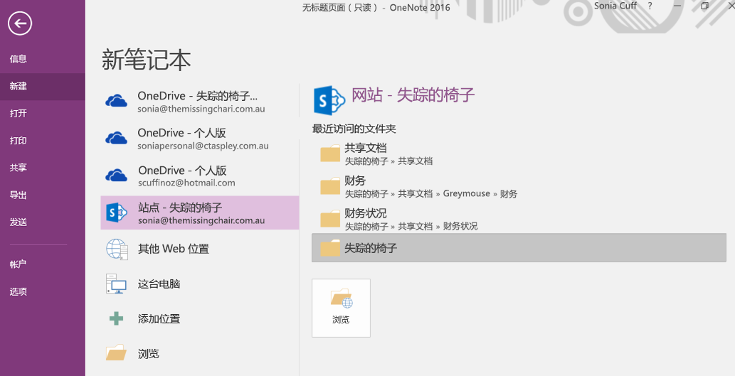 OneNote for Windows 2016 新笔记本文件夹选择界面
