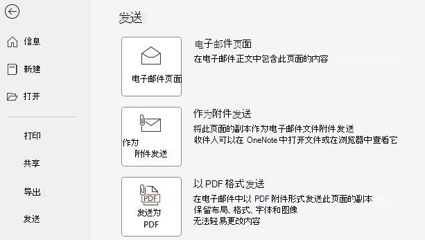 ”屏幕截图：“作为附件发送”和“以 PDF 形式发送”按钮。