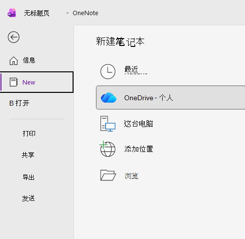 OneNote 中的新笔记本进程