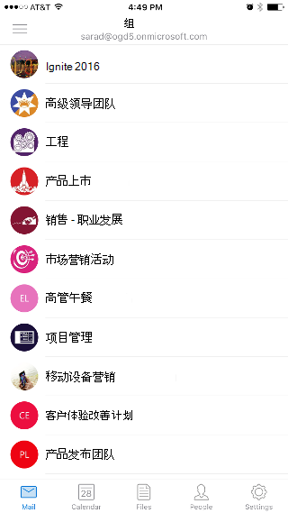 显示“组”屏幕，其中包含 Ingite 2016 和高级领导团队等组列表。