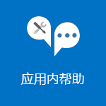 获取帮助