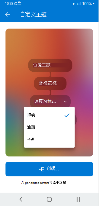 显示用于调整 Outlook for Android 上自定义主题的可配置属性的下拉列表选择器的屏幕